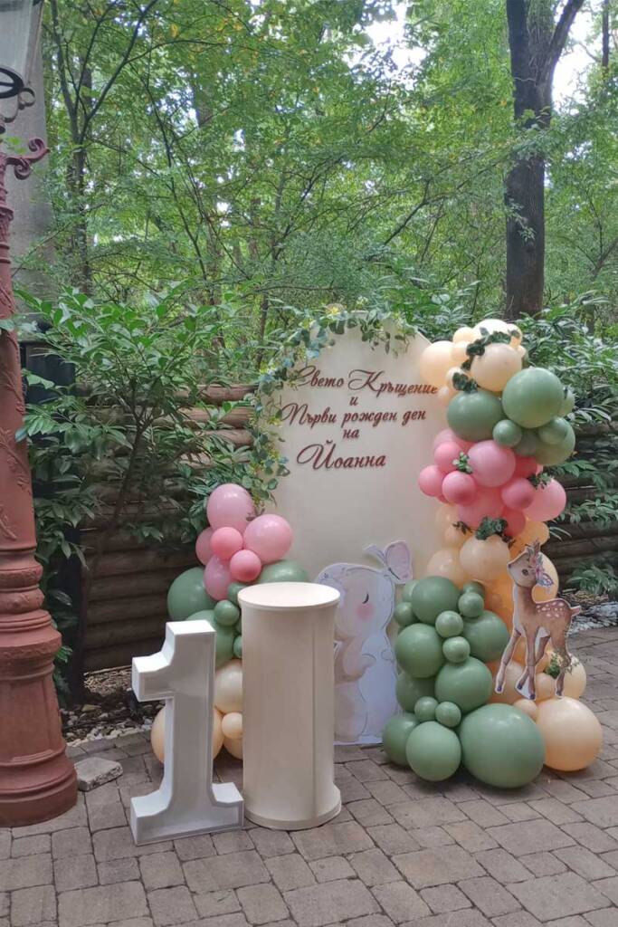 Балони и фигурки за първия рожден ден на Йоанна